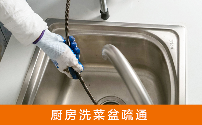 金台洗菜池疏通